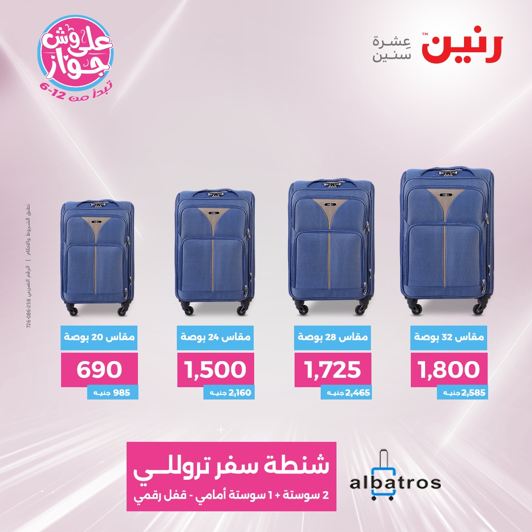 raneen offers from 26jun to 28jun 2025 عروض رنين من 26 يونيو حتى 28 يونيو 2025 صفحة رقم 6
